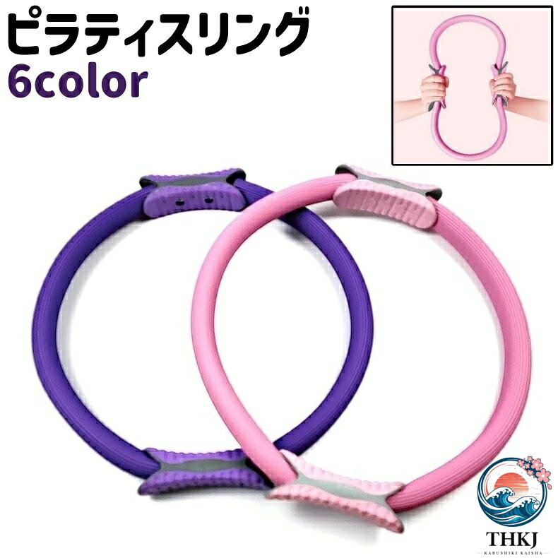 【全品2点で5%OFF】ピラティスリング ヨガリング フィットネスリング エクササイズ...