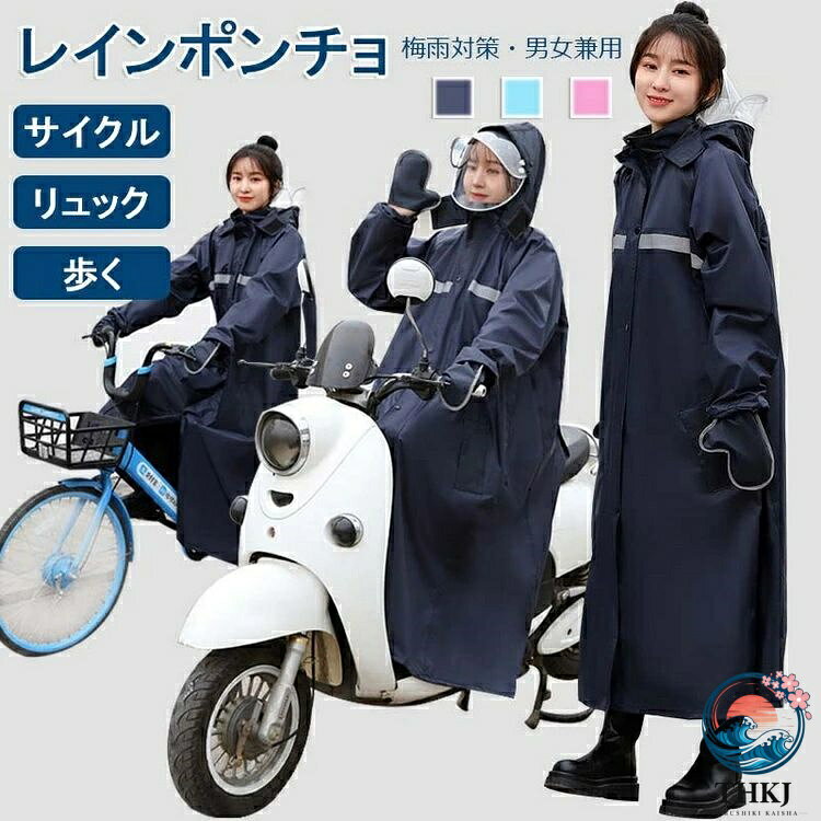 【商品コード】：y812008 【カラー】：ネイビー ブルー ピンク 商品説明 背中に反射テープ加工されており、夜道でも安全に！！ ファスナー式のシールを採用しています。安全で便利で、脱ぎやすいです。 透明な二重つば：飛沫防止、風よけ、雨よけ防止、雪よけ防止などの機能があります。 環境に優しい新型防水PEVA素材で作られ、無味無臭で、着心地が良いのです ※サイズは手作業で測定されますので、多少の誤差が生じる場合がございます。 ※ご利用のモニター環境により色味に差異が生じる場合がございます、予めご了承ください。【商品コード】：y812008 【カラー】：ネイビー ブルー ピンク 商品説明 背中に反射テープ加工されており、夜道でも安全に！！ ファスナー式のシールを採用しています。安全で便利で、脱ぎやすいです。 透明な二重つば：飛沫防止、風よけ、雨よけ防止、雪よけ防止などの機能があります。 環境に優しい新型防水PEVA素材で作られ、無味無臭で、着心地が良いのです ※サイズは手作業で測定されますので、多少の誤差が生じる場合がございます。 ※ご利用のモニター環境により色味に差異が生じる場合がございます、予めご了承ください。