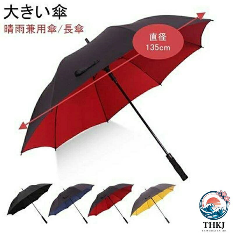 撥水加工 自動開 男女兼用 晴雨併用 雨傘 アウトドア用品 8 本骨 ゴルフ傘 ビジネス 二層防風 長傘 135cm 大型傘 雨具 2-3 人用 収納ポーチ付 通勤(4.0)