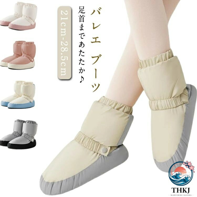 バレエ ブーツ ウォームアップ ショートブーツ 中綿 厚手 バイカラー 配色 暖かい ...