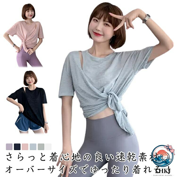 ヨガウェア トップス 半袖 ヨガ t シャツ 体型カバー ホットヨガ トップス かわい...