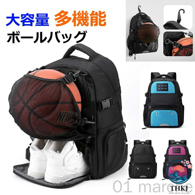 ボール収納 リュック サック サッカー バスケットボール ボール入れ シューズ入れ 部活 遠足 クラブ 学校 行事 新学期 大容量 多機能 撥水 収納 ポケット キッズ ジュニア プレゼント デイパック バックパック ボールバッグ 子供 小学生 中学生 用 人気モデル