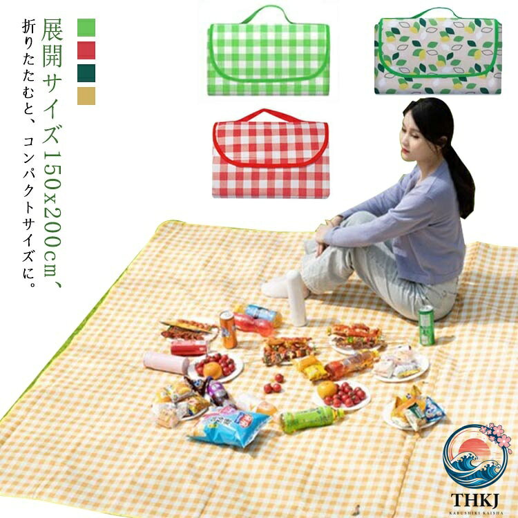 レジャーシート 大判 200×300CM ピクニックマット 大きい 6 9 人用 折りたたみ 防水 防湿 撥水 ピクニックシート ビーチマット コンパクト収納 軽量 ピクニック 遠足 運動会 お花見 花火大会 キャンプ アウトドア チェック柄 持ち手付き 持ち運びに便利