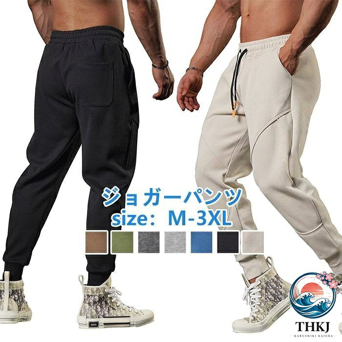 【全品2点で5%OFF】ジョガーパンツ メンズ パンツ ジャージパンツ トレーニングパンツ 絶妙シルエット サルエルパンツ ロングパンツ きれいめ スポーツパンツ テーパードパンツ スウェットパンツ