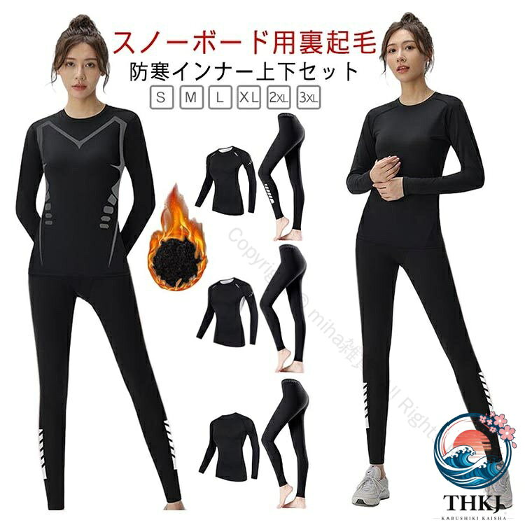 スポーツ用インナー 裏起毛 長袖シャツタイツ ストレッチ アンダーウェア インナー タイツ スポーツ 上下セット 防寒 保温 コンプレッションインナー 吸湿速乾 スキー スノーボード 自転車 S-3XL 対応 高機能スポーツインナー メンズ レディース