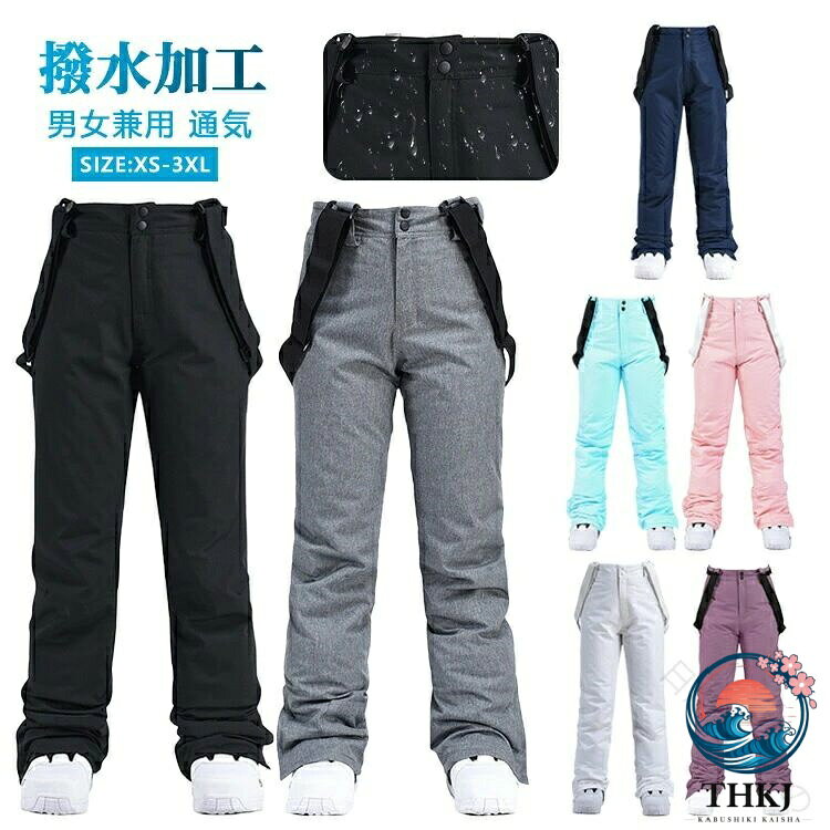 スノーウェア スノーボード スキーウェア パンツ レディース メンズ ボードウェア 下 撥水加工 オーバーサイズ 男女兼用 雪遊び スキー スノボ おしゃれ 大きいサイズ対応