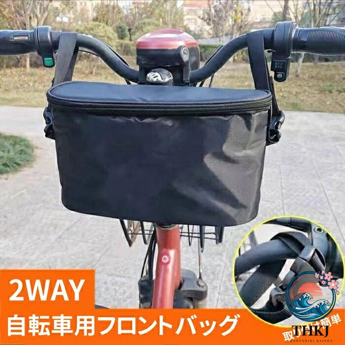 フロントバッグ 自転車 前カゴ 防水 撥水 雨対策 ハンドルバッグ バイク バスケッ...