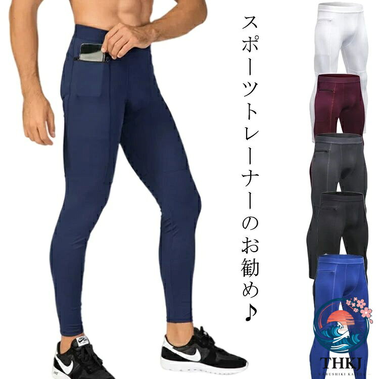 メンズ ロングパンツ トレニンーグタイツ スポーツスパッツ スポーツレギンス コン...