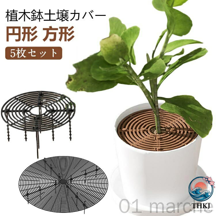植木鉢グリッド 観葉植物 いたずら防止 プロテクターキャット 犬 土壌グリッドカバー 3 サイズ ABS プラスチック製 フラワープロテクター 植木鉢カバー 再利用可能 猫犬掘り防止 ガードカバー 屋内植物用 メッシュ園芸用品 土隠し対策用品(4.0)