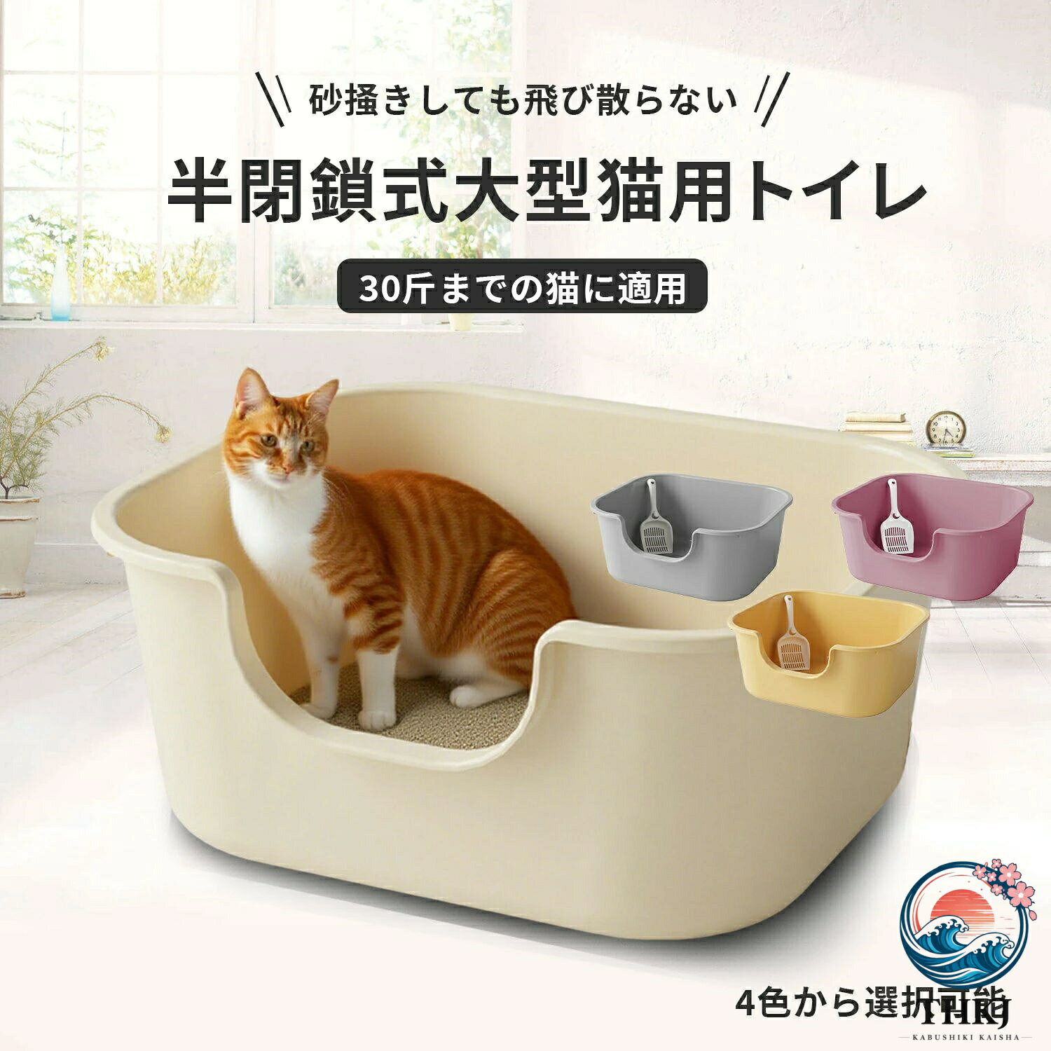 猫トイレ 大型猫用 猫体工学サイド入口 360° 丸洗い OK 高壁 砂飛び防止 安全設計 ...
