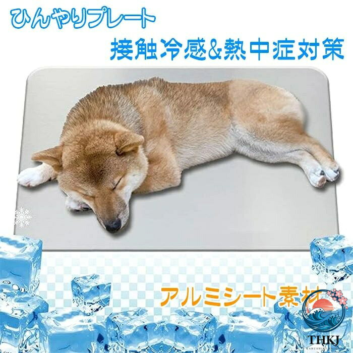 犬用 ひんやりプレート 熱中症対策 50x30cm 3020cm 128cm 10*6cm 冷感プレートマッ...