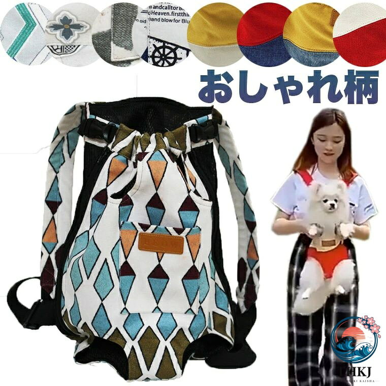 【全品2点で5%OFF】丸洗い OK 可愛い柄たくさん ペットキャリー スリング リュック ペット 犬 小型犬 キャリーバッグ だっこ紐 抱っこひも 足 穴 ハーネス