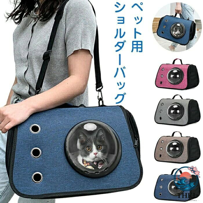 ペットキャリー 猫 キャリーバッグ キャリー バッグ おしゃれ 犬 宇宙船 キャリー...