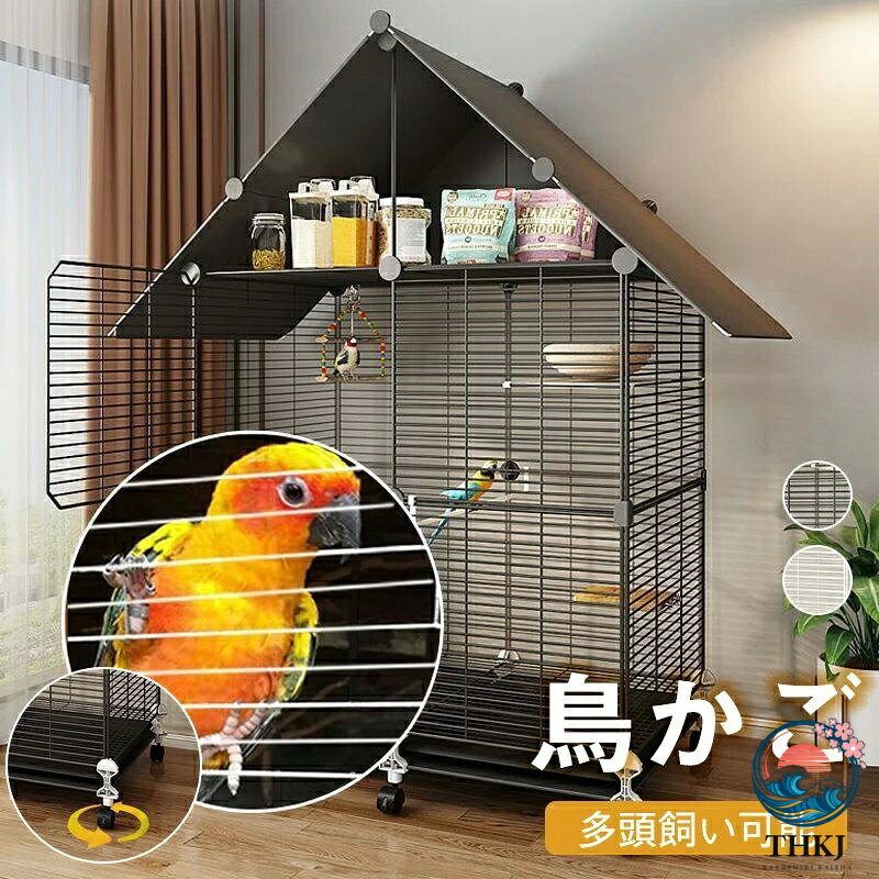 鳥ケージ 複数飼い 豪華ケージ つぼ巣 止まり木 食器 水器を贈る 収納できる屋根 鳥かご 大型 大きい 鳥小屋 鳥籠 屋内 屋外 インコ オウムケージ オカメ セキセイ バードゲージ セキセイインコ オカメインコ 文鳥 ケージ ゲージ 鳥がご 小鳥の多数飼育に 大型 鳥小屋 大きい 5鳥ケージ 複数飼い 豪華ケージ つぼ巣 止まり木 食器 水器を贈る 収納できる屋根 鳥かご 大型 大きい 鳥小屋 鳥籠 屋内 屋外 インコ オウムケージ オカメ セキセイ バードゲージ セキセイインコ オカメインコ 文鳥 ケージ ゲージ 鳥がご 小鳥の多数飼育に 大型 鳥小屋 大きい 5