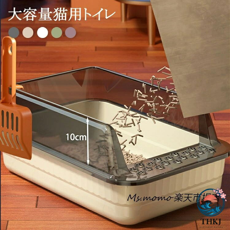 【商品コード】：y803280 【生地】：ppプラスチック 【カラー】：グレー、ベージュ、ホワイト、グリーン、ピンク 【サイズ】：51.5*35*20CM 【商品説明】： 猫トイレ 本体 ネコトイレ 猫用トイレ キャットトイレ 大型 猫トイレ 飛び散らない コンパクト TALL WALL BOX ネコ ねこ カバー 洗える 散らかりにくい オープン ハーフカバー ペットケア 掃除 大容量 スコップ付き 猫用トイレ 大きめ 抗菌防臭 送料無料【商品コード】：y803280 【生地】：ppプラスチック 【カラー】：グレー、ベージュ、ホワイト、グリーン、ピンク 【サイズ】：51.5*35*20CM 【商品説明】： 猫トイレ 本体 ネコトイレ 猫用トイレ キャットトイレ 大型 猫トイレ 飛び散らない コンパクト TALL WALL BOX ネコ ねこ カバー 洗える 散らかりにくい オープン ハーフカバー ペットケア 掃除 大容量 スコップ付き 猫用トイレ 大きめ 抗菌防臭 送料無料