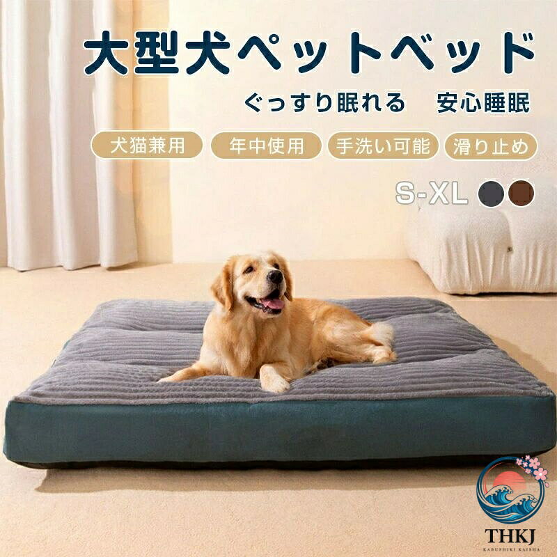 &nbsp; サイズ（単位：cm） S:60*47*7cm　適当体重5kg以内 M:80*66*7cm　適当体重15kg以内 L:100*75*7cm　適当体重30kg以内 XL:120*95*7cm　適当体重50kg以内 カラー グレー、ブラウン（写真※ご参考程度） 素材 ポリエステル　ポリプロピレン 商品紹介 ●商品内容：ペットベッドのみ 上品で落ち着いたチェック柄が、洗練された印象を与えるデザイン。 主張しすぎない柄なので、リビングや寝室などどんな空間にも自然になじみます。 北欧風・ナチュラル系・モダンインテリアとも相性抜群で、 お部屋に温かみと程よいアクセントをプラスしてくれます。 耐汚性に優れたペットソファベッド。 ふんわりクッションで一年中快適な寝心地。 カバーは取り外して丸洗い可能、清潔を保ちやすい設計。 猫ちゃん・小型犬に最適な万能ベッドです。 手洗いOK、洗濯機洗いも可能です。 ※商品ページ商品で写真はできる限り実物の色に近づけるよう加工しておりますが、 お客様のお使いのモニター設定、お部屋の照明等により実際の商品と色味が異なる場合がございます。 ご了承ください。 配送方法 佐川急便（代引き可） 送料 送料無料 ご注意 ◆ 商品写真はできる限り実物の色に近づけるよう加工しておりますが、お客様のお使いのモニター設定、お部屋の照明等により実際の商品と色味が異なる場合がございます。◆この素材は、色落ちの性質がありますので、お取扱いにご注意ください。 ◆ 実寸（平置きした状態でメジャーで計測したもの）とヌード寸（タグについているおおよそ2-3cmの方対象を表すサイズ表記）とは測り方が異なります為、サイズ比較対照となりません。 ◆ プリント生地の商品については、生地の裁断・縫製方法により写真と同様の柄が出ない場合がございます。◆ から届く自動配信メールは【送料】や【割引】等が正しく計算されない場合があります。 後ほど当店からのメールにて改めて正しい合計金額をご連絡致します。 返品対応 返品・交換は原則としてお受けしておりません。 初期不良や弊社都合による著しい発送遅延などが発生した場合は、未使用の商品のみ到着日から7日以内にご連絡頂ければご返金・交換対応させて頂きます。&nbsp; サイズ（単位：cm） S:60*47*7cm　適当体重5kg以内 M:80*66*7cm　適当体重15kg以内 L:100*75*7cm　適当体重30kg以内 XL:120*95*7cm　適当体重50kg以内 カラー グレー、ブラウン（写真※ご参考程度） 素材 ポリエステル　ポリプロピレン 商品紹介 ●商品内容：ペットベッドのみ 上品で落ち着いたチェック柄が、洗練された印象を与えるデザイン。 主張しすぎない柄なので、リビングや寝室などどんな空間にも自然になじみます。 北欧風・ナチュラル系・モダンインテリアとも相性抜群で、 お部屋に温かみと程よいアクセントをプラスしてくれます。 耐汚性に優れたペットソファベッド。 ふんわりクッションで一年中快適な寝心地。 カバーは取り外して丸洗い可能、清潔を保ちやすい設計。 猫ちゃん・小型犬に最適な万能ベッドです。 手洗いOK、洗濯機洗いも可能です。 ※商品ページ商品で写真はできる限り実物の色に近づけるよう加工しておりますが、 お客様のお使いのモニター設定、お部屋の照明等により実際の商品と色味が異なる場合がございます。 ご了承ください。 配送方法 佐川急便（代引き可） 送料 送料無料 ご注意 ◆ 商品写真はできる限り実物の色に近づけるよう加工しておりますが、お客様のお使いのモニター設定、お部屋の照明等により実際の商品と色味が異なる場合がございます。◆この素材は、色落ちの性質がありますので、お取扱いにご注意ください。 ◆ 実寸（平置きした状態でメジャーで計測したもの）とヌード寸（タグについているおおよそ2-3cmの方対象を表すサイズ表記）とは測り方が異なります為、サイズ比較対照となりません。 ◆ プリント生地の商品については、生地の裁断・縫製方法により写真と同様の柄が出ない場合がございます。◆ から届く自動配信メールは【送料】や【割引】等が正しく計算されない場合があります。 後ほど当店からのメールにて改めて正しい合計金額をご連絡致します。 返品対応 返品・交換は原則としてお受けしておりません。 初期不良や弊社都合による著しい発送遅延などが発生した場合は、未使用の商品のみ到着日から7日以内にご連絡頂ければご返金・交換対応させて頂きます。