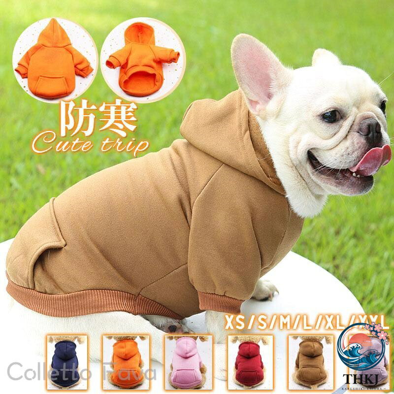 【全品2点で5%OFF】厚手ペットパーカートレーナー 秋冬春防寒モコモコふわふわ 小型中型犬散歩用ドッグウェア