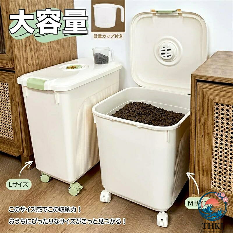 【全品2点で5%OFF】フードストッカー ペット餌入り ドライフードストッカー 大容量 密閉 保存容器 キャスター 15kg 25kg 30kg 湿気防止 計量カップ付き 米びつ 犬 猫餌 保存容器 ベージュ