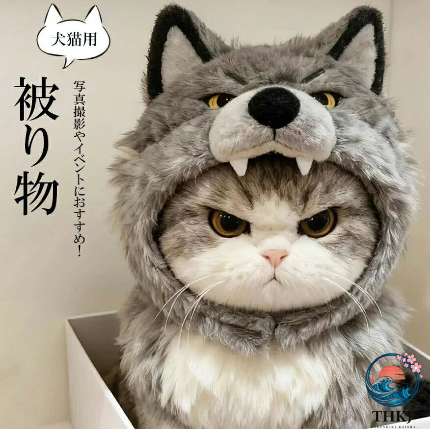 小型犬猫動物かぶり物キャップ オオカミアニマル帽子撮影正月祭り誕生日プレゼント...