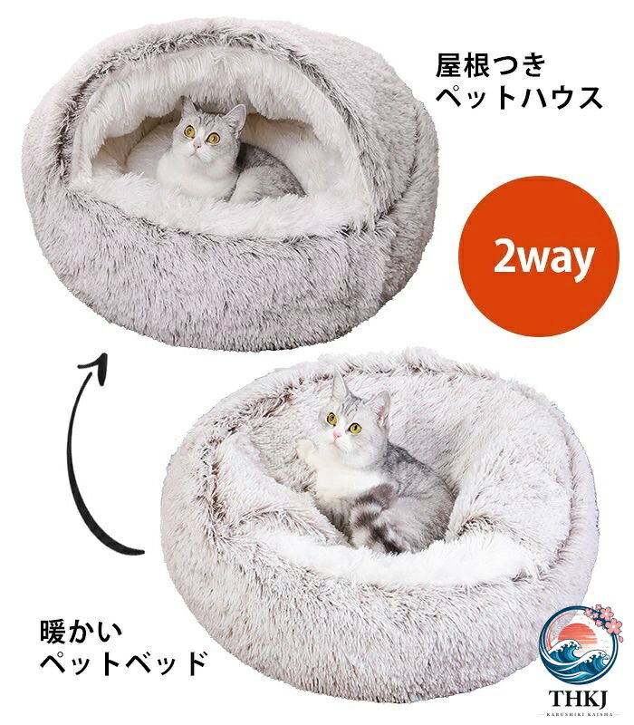 洗える丸洗いドーム屋根付きペットベッドクッション ふわふわもこもこ保温寒さ対策...