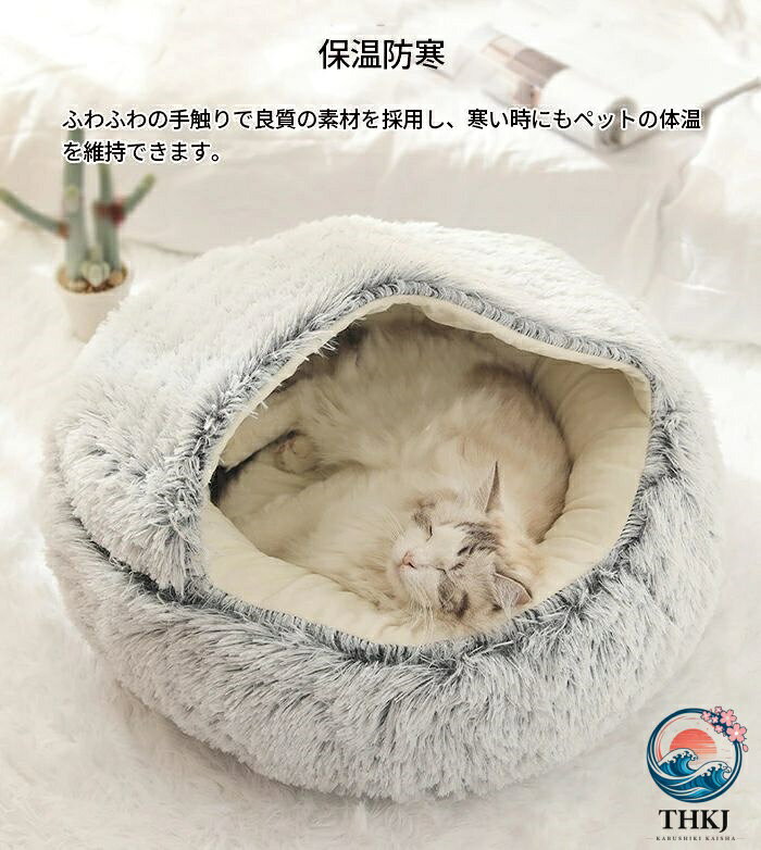 洗える丸洗いドーム屋根付きペットベッドクッション ふわふわもこもこ保温寒さ対策...