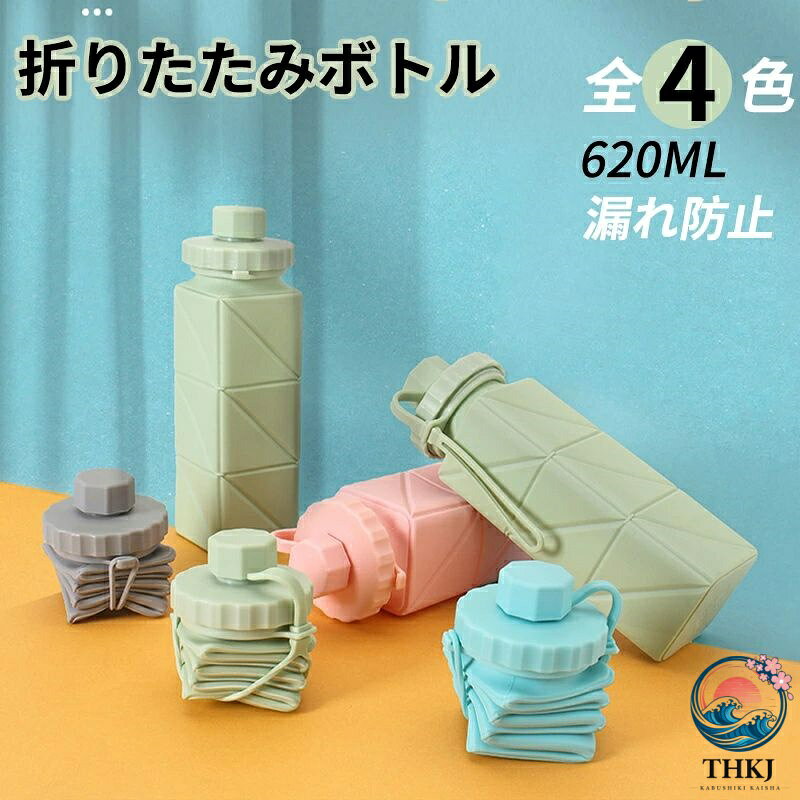 折りたたみボトル 携帯用スポーツ水筒 シリコン ウォーターボトル おりたたみ水筒 ...