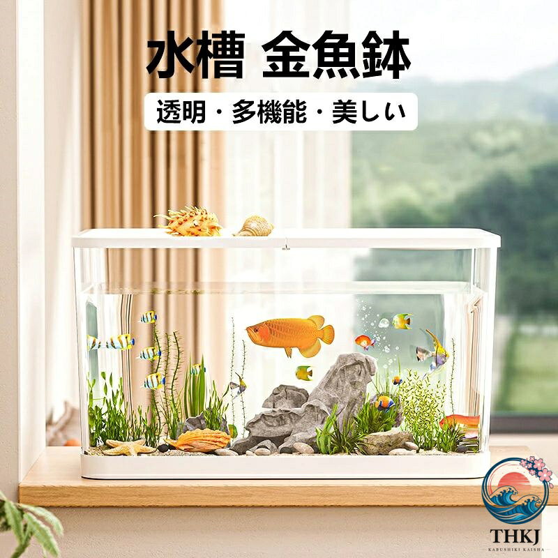 水槽 金魚鉢 おしゃれ 高透明 PET 素材 大きいサイズ 特大サイズ 卓上 透明 鉢 鉢 テーブル 爬虫類 カニ 暮らし 亀 金魚 部屋 アクセサリー オフィス多機能