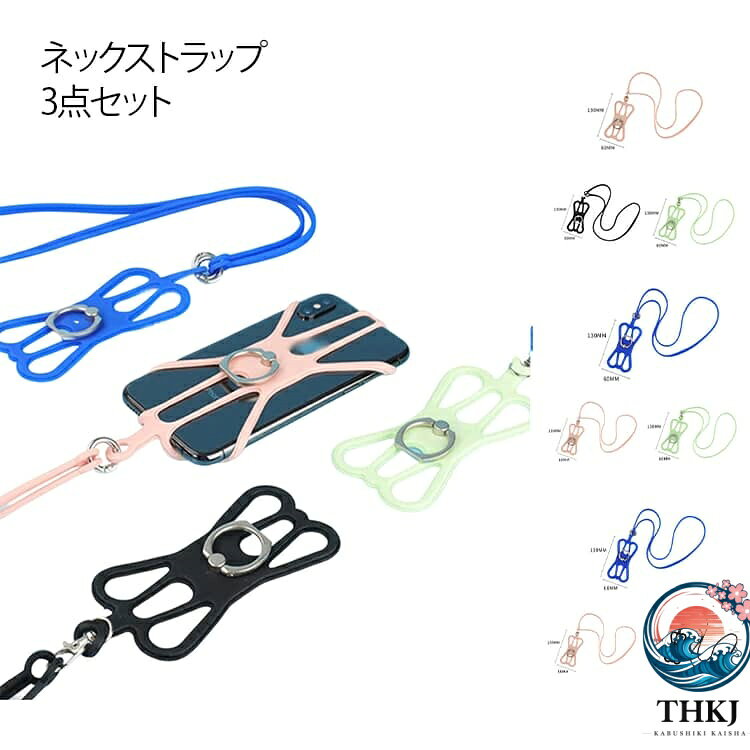 ホルダー 落下防止 スマートフォン スマホホルダー 3 点セット 紛失防止 スマホ ネックストラップ 首掛け 固定 iPhone Android アウトド フィンガーリング付き ビジネス