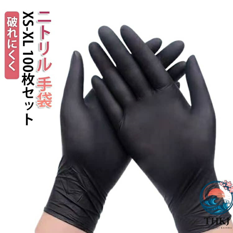 楽天市場】ニトリルグローブ xsの通販