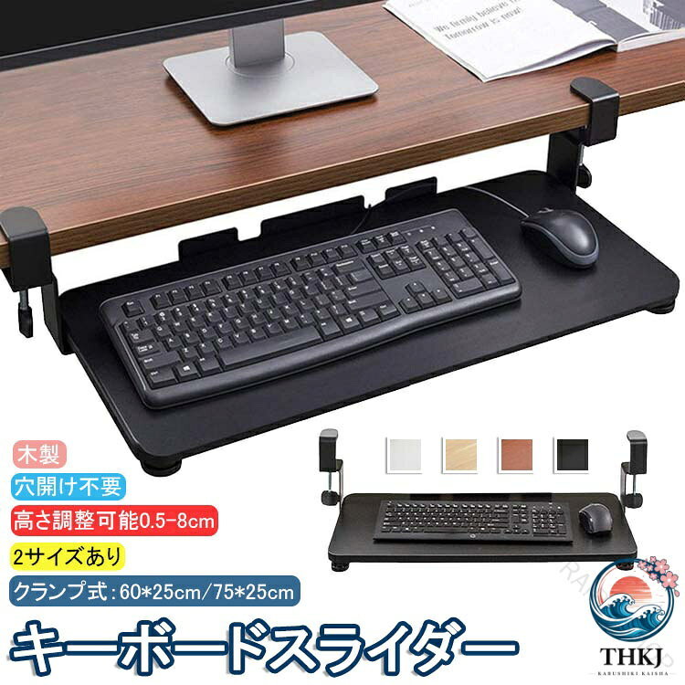 ASBEAUTEのキーボードスライダー 高さ調整可能 PC デスク 後付け 穴開け不要 クランプ式 木製 キーボードトレイ キーボード台 デスク延長板 マウス キーボードラック お 完成品 木目柄 テレワーク｜アングル2