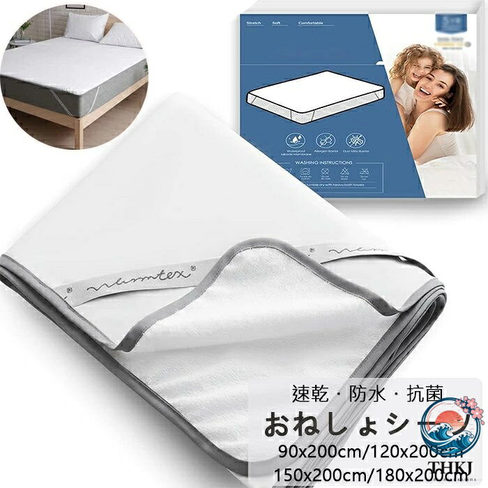 【全品2点で5%OFF】90x200cm 120x200cm 180x200cm ベビー おねしょ 嘔吐 乾燥機 丸洗い可能 介護 猫 対策 ジュニア 160x200cm ペット おもらし 脱水可 防水 防水シーツ ソフト抗菌防水シーツ [2]