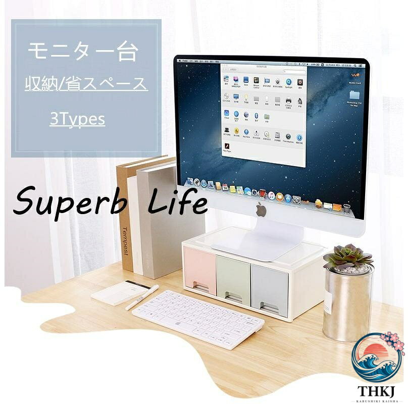 【商品説明】◆材質合成樹脂(メラミン加工)◆収納スペースを作ってデスクが広く使えるキーボードやマウスをすっきり収納。作業スペースが広がります。◆目線が上がって操作がしやすいモニターを適切な高さにすれば、猫背を防ぎ、首や肩の負担を軽減することにつながります。モニター台 パソコン 卓上 高さ調整 C-1 C-2 C-3 B-1 B-2 B-3 A-1