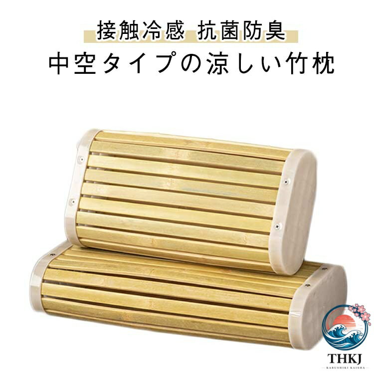 楽天市場】竹枕の通販
