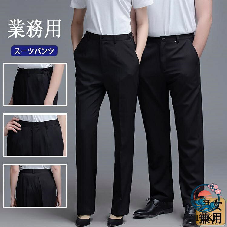 スーツパンツ 黒 スラックス コックズボン レディース メンズ ズボン 脇ゴム 仕事 制服 ストレッチ 事務服 飲食店 コック キッチンスーツパンツ 黒 スラックス コックズ メンズファッション 早い者勝ち L XL 2XL 3XL M 4XL 5XL メンズ レディース