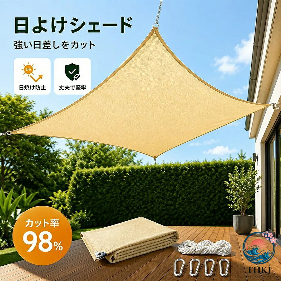 【日除け断熱効果】弊社出品されたオーニングサンシェードは紫外線UVカット率約98％、遮光率約80％です。ベランダに日除けクールシェードを設置しておけば、部屋の中に入ってくる紫外線を日傘と同じように遮ってくれる。窓からの直射熱を防ぎ、室温の上昇を抑えることができる。また冷房効率が上がるため節電にもつながる。春や秋であれば、エアコンを使わなくても快適に過ごすことができます。【のぞき見対策】ベランダでくつろぎたいと思っても、人の目が気になることもあるのではないだろうか。透けにくい日除けシェードを設置しておけば、上からの目線はもちろん、向かい側からの目線も遮ることができ、プライバシーを確保できる。他人の視線を遮断し、遮光の同時にベランダを涼しく快適にお過ごしいただけます。盗撮やのぞきなどの防犯対策にもなるので、女性の方にもおすすめのものといえます。【適応できる場所】ベランダ、車庫、カーポート、露天駐車で車の日除け、子供用プールの日よけ、庭先、玄関、天井等の日常生活のサンシェードです。それにキャンプタープとして、アウトドア活動、野外活動、登山、海辺など様々なところで利用できます。注意事項製品更新により、予告なしで同じ商品がデザイン、色若干変わる場合がございますので、予めご了承下さい。撮影の為、画質等の関係上、色などが実際の商品と若干違ってしまうこともあるかもしれませんがご理解のほどご購入ください。予めご了承ください。サイズはスタッフによる平置き実測サイズの為、1~3cm誤差が生じる場合がございます。更新のタイミングによっては実在庫に相違が出る場合がございます。万が一商品に不具合がある場合は、無償交換返金は可能です。マイナス評価する前にご遠慮なく当店と連絡してください。【品質保証サービス】弊店はお客様に安心なサービスを提供しております。開封後の商品や、ご洗濯後の商品など、製品の品質の問題であれば、ご利用いただいてからのご変更や交換も対応しておりますので、ご安心ください。検索キーワード撥水防水 日除けシェード サンシェードオーニング ベランダ プライバシー保護 目隠し 窓 大型 日除け 庭 バルコニーシェード マンション プール シート 日よけスクリーン 日よけ クールシェード 日差し 西日対策 涼風シェード 玄関 ガーデニング用品 日差しカット 遮光 屋外 家 バルコニー テラス 遮光ネット パーゴラ 出窓 1m 2m 3m 4m【日除け断熱効果】弊社出品されたオーニングサンシェードは紫外線UVカット率約98％、遮光率約80％です。ベランダに日除けクールシェードを設置しておけば、部屋の中に入ってくる紫外線を日傘と同じように遮ってくれる。窓からの直射熱を防ぎ、室温の上昇を抑えることができる。また冷房効率が上がるため節電にもつながる。春や秋であれば、エアコンを使わなくても快適に過ごすことができます。【のぞき見対策】ベランダでくつろぎたいと思っても、人の目が気になることもあるのではないだろうか。透けにくい日除けシェードを設置しておけば、上からの目線はもちろん、向かい側からの目線も遮ることができ、プライバシーを確保できる。他人の視線を遮断し、遮光の同時にベランダを涼しく快適にお過ごしいただけます。盗撮やのぞきなどの防犯対策にもなるので、女性の方にもおすすめのものといえます。【適応できる場所】ベランダ、車庫、カーポート、露天駐車で車の日除け、子供用プールの日よけ、庭先、玄関、天井等の日常生活のサンシェードです。それにキャンプタープとして、アウトドア活動、野外活動、登山、海辺など様々なところで利用できます。注意事項製品更新により、予告なしで同じ商品がデザイン、色若干変わる場合がございますので、予めご了承下さい。撮影の為、画質等の関係上、色などが実際の商品と若干違ってしまうこともあるかもしれませんがご理解のほどご購入ください。予めご了承ください。サイズはスタッフによる平置き実測サイズの為、1~3cm誤差が生じる場合がございます。更新のタイミングによっては実在庫に相違が出る場合がございます。万が一商品に不具合がある場合は、無償交換返金は可能です。マイナス評価する前にご遠慮なく当店と連絡してください。【品質保証サービス】弊店はお客様に安心なサービスを提供しております。開封後の商品や、ご洗濯後の商品など、製品の品質の問題であれば、ご利用いただいてからのご変更や交換も対応しておりますので、ご安心ください。検索キーワード撥水防水 日除けシェード サンシェードオーニング ベランダ プライバシー保護 目隠し 窓 大型 日除け 庭 バルコニーシェード マンション プール シート 日よけスクリーン 日よけ クールシェード 日差し 西日対策 涼風シェード 玄関 ガーデニング用品 日差しカット 遮光 屋外 家 バルコニー テラス 遮光ネット パーゴラ 出窓 1m 2m 3m 4m
