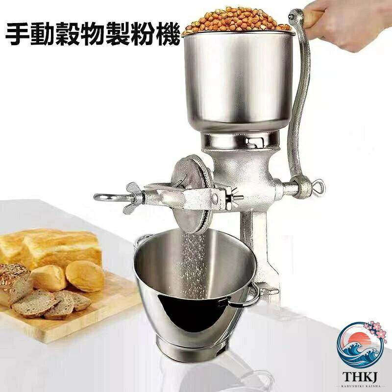 手挽き穀物製粉機 手動式 手動製粉機 家庭用 卓上型 手挽きミル 木製グリップ 粉末 粉砕機 小型ミル 米ミル 鋳鉄製 固定式 コーヒーミル