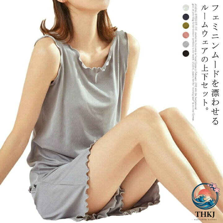 フェミニンムードを漂わせるルームウェアの上下セット。 キャミソールとショートパンツの2点セットで大人っぽく清潔感ある雰囲気になります。 フリルデザインが施され、可愛さをたくさん詰まりました。 お家でのリラックスタイムからスポーティー・カジュアルスタイルまで、幅広く大活躍してくれます。 頑丈な作りになっているので、長く着用出来るアイテムになっています。 サイズ ワンサイズ サイズについての説明 トップス：着丈55cm 肩幅31cm バスト80-130cm 裾回り84cm/ パンツ：ズボン丈34cm ウエスト60-136cm ヒップ112-190cm/ おすすめ体重：45-62kg/ ※サイズ表の実寸法は商品によって1-3cm程度の誤差がある場合がございます。 素材 ポリエステル 綿混 色 ホワイト ブラック グレー ピンク グリーン ネイビー 備考 注意★洗濯時、色落ちがございます。他の物とのお洗濯もお控えくださいませ。 湿気を含んだ状態や水を含んだまま放置しないでください。 この製品は洗濯で若干縮むことがあります。洗濯機は使用できません。 ※ベージュ×モカのみ使用糸の関係上、風合いが少々異なります。 ●綿混合商品は洗濯時に多少縮む事がございます。 ●本製品は生産過程におきまして、生地を織る際の糸の継ぎ目や多少のほつれが生じることがありまが、品質上は問題ありません。また、生地の織りに他繊維が混紡している場合もございます。 ▼色落ちの恐れがございますので、他のものとは分けて洗濯してください。 ▼タンブラー乾燥はお避け下さい。 ▼洗濯の際は他の物と区別して、漂白剤を避け、手洗いを お勧めします。 この商品を購入された方のレビュー すべてのレビューを見る（3件） &rArr;このショップのレビューを見る 総合評価 5.00フェミニンムードを漂わせるルームウェアの上下セット。 キャミソールとショートパンツの2点セットで大人っぽく清潔感ある雰囲気になります。 フリルデザインが施され、可愛さをたくさん詰まりました。 お家でのリラックスタイムからスポーティー・カジュアルスタイルまで、幅広く大活躍してくれます。 頑丈な作りになっているので、長く着用出来るアイテムになっています。 サイズ ワンサイズ サイズについての説明 トップス：着丈55cm 肩幅31cm バスト80-130cm 裾回り84cm/ パンツ：ズボン丈34cm ウエスト60-136cm ヒップ112-190cm/ おすすめ体重：45-62kg/ ※サイズ表の実寸法は商品によって1-3cm程度の誤差がある場合がございます。 素材 ポリエステル 綿混 色 ホワイト ブラック グレー ピンク グリーン ネイビー 備考 注意★洗濯時、色落ちがございます。他の物とのお洗濯もお控えくださいませ。 湿気を含んだ状態や水を含んだまま放置しないでください。 この製品は洗濯で若干縮むことがあります。洗濯機は使用できません。 ※ベージュ×モカのみ使用糸の関係上、風合いが少々異なります。 ●綿混合商品は洗濯時に多少縮む事がございます。 ●本製品は生産過程におきまして、生地を織る際の糸の継ぎ目や多少のほつれが生じることがありまが、品質上は問題ありません。また、生地の織りに他繊維が混紡している場合もございます。 ▼色落ちの恐れがございますので、他のものとは分けて洗濯してください。 ▼タンブラー乾燥はお避け下さい。 ▼洗濯の際は他の物と区別して、漂白剤を避け、手洗いを お勧めします。 この商品を購入された方のレビュー すべてのレビューを見る（3件） &rArr;このショップのレビューを見る 総合評価 5.00