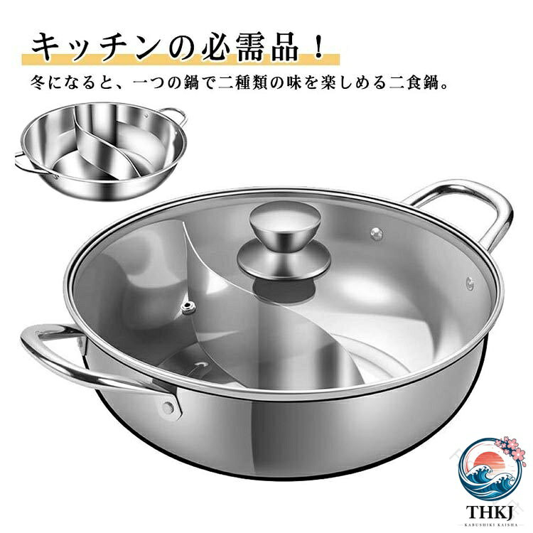 キッチンの必需品！冬になると、一つの鍋で二種類の味を楽しめる二食鍋。ステンレス製であれば耐食性に優れ、様々な食材や調味料に触れても傷むことなく長くお使いいただけます。仕切りがついて、2つの味が同時に出来るので、好みが違う人が集まっても存分に鍋を楽しめます。保温に便利なガラス蓋付きコンロが足りない時にも便利！調理中の様子もひと目で確認できます。ガス火もIHも両方OK！普段の食事やホームパーティにもおすすめです。また鍋のシメも、雑炊・ラーメン・うどん等を2種類同時に欲張りに食べられます。 サイズ 28cm 30cm 32cm 34cm 36cm サイズについての説明 28cm 30cm 32cm 34cm 36cm 素材 ステンレス製 色 蓋無し 蓋付き 備考 ●サイズ詳細等の測り方はスタッフ間で統一、徹底はしておりますが、実寸は商品によって若干の誤差(1cm〜3cm )がある場合がございますので、予めご了承ください。 ●製造ロットにより、細部形状の違いや、同色でも色味に多少の誤差が生じます。 ●パッケージは改良のため予告なく仕様を変更する場合があります。 ▼商品の色は、撮影時の光や、お客様のモニターの色具合などにより、実際の商品と異なる場合がございます。あらかじめ、ご了承ください。 ▼生地の特性上、やや匂いが強く感じられるものもございます。数日のご使用や陰干しなどで気になる匂いはほとんど感じられなくなります。 ▼同じ商品でも生産時期により形やサイズ、カラーに多少の誤差が生じる場合もございます。 ▼他店舗でも在庫を共有して販売をしている為、受注後欠品となる場合もございます。予め、ご了承お願い申し上げます。 ▼出荷前に全て検品を行っておりますが、万が一商品に不具合があった場合は、お問い合わせフォームまたはメールよりご連絡頂けます様お願い申し上げます。速やかに対応致しますのでご安心ください。 指定された配送時間は承っておりません。【FIS百貨店】キッチンの必需品！冬になると、一つの鍋で二種類の味を楽しめる二食鍋。ステンレス製であれば耐食性に優れ、様々な食材や調味料に触れても傷むことなく長くお使いいただけます。仕切りがついて、2つの味が同時に出来るので、好みが違う人が集まっても存分に鍋を楽しめます。保温に便利なガラス蓋付きコンロが足りない時にも便利！調理中の様子もひと目で確認できます。ガス火もIHも両方OK！普段の食事やホームパーティにもおすすめです。また鍋のシメも、雑炊・ラーメン・うどん等を2種類同時に欲張りに食べられます。 サイズ 28cm 30cm 32cm 34cm 36cm サイズについての説明 28cm 30cm 32cm 34cm 36cm 素材 ステンレス製 色 蓋無し 蓋付き 備考 ●サイズ詳細等の測り方はスタッフ間で統一、徹底はしておりますが、実寸は商品によって若干の誤差(1cm〜3cm )がある場合がございますので、予めご了承ください。 ●製造ロットにより、細部形状の違いや、同色でも色味に多少の誤差が生じます。 ●パッケージは改良のため予告なく仕様を変更する場合があります。 ▼商品の色は、撮影時の光や、お客様のモニターの色具合などにより、実際の商品と異なる場合がございます。あらかじめ、ご了承ください。 ▼生地の特性上、やや匂いが強く感じられるものもございます。数日のご使用や陰干しなどで気になる匂いはほとんど感じられなくなります。 ▼同じ商品でも生産時期により形やサイズ、カラーに多少の誤差が生じる場合もございます。 ▼他店舗でも在庫を共有して販売をしている為、受注後欠品となる場合もございます。予め、ご了承お願い申し上げます。 ▼出荷前に全て検品を行っておりますが、万が一商品に不具合があった場合は、お問い合わせフォームまたはメールよりご連絡頂けます様お願い申し上げます。速やかに対応致しますのでご安心ください。 指定された配送時間は承っておりません。【FIS百貨店】