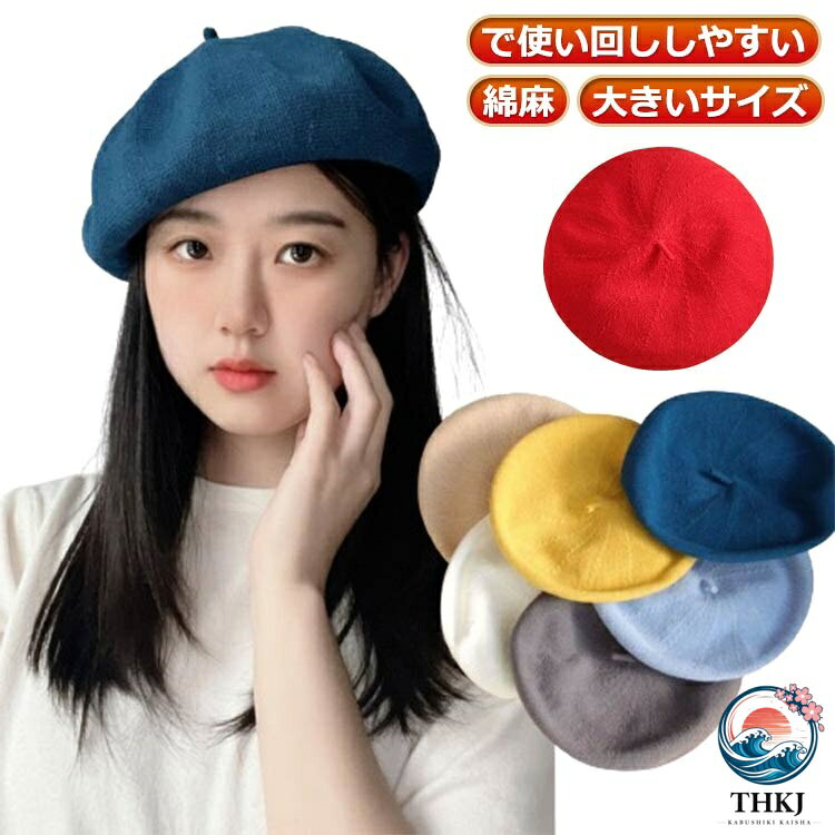 綿麻 大きいサイズ で使い回ししやすい レディースとしてもメンズとしても 色違いで持っていても役立つ万能アイテム サイズ M（56-58cm） L（58-60cm） サイズについての説明 ※実寸はメジャー採寸の為、若干の誤差が生じる場合があります。 素材 綿麻 色 イエロー ベージュ ブルー ホワイト スカイブルー ブラック グレー レッド 備考 ●サイズ詳細等の測り方はスタッフ間で統一、徹底はしておりますが、実寸は商品によって若干の誤差(1cm〜3cm )がある場合がございますので、予めご了承ください。 ●製造ロットにより、細部形状の違いや、同色でも色味に多少の誤差が生じます。 ●パッケージは改良のため予告なく仕様を変更する場合があります。 ▼商品の色は、撮影時の光や、お客様のモニターの色具合などにより、実際の商品と異なる場合がございます。あらかじめ、ご了承ください。 ▼生地の特性上、やや匂いが強く感じられるものもございます。数日のご使用や陰干しなどで気になる匂いはほとんど感じられなくなります。 ▼同じ商品でも生産時期により形やサイズ、カラーに多少の誤差が生じる場合もございます。 ▼他店舗でも在庫を共有して販売をしている為、受注後欠品となる場合もございます。予め、ご了承お願い申し上げます。 ▼出荷前に全て検品を行っておりますが、万が一商品に不具合があった場合は、お問い合わせフォームまたはメールよりご連絡頂けます様お願い申し上げます。速やかに対応致しますのでご安心ください。綿麻 大きいサイズ で使い回ししやすい レディースとしてもメンズとしても 色違いで持っていても役立つ万能アイテム サイズ M（56-58cm） L（58-60cm） サイズについての説明 ※実寸はメジャー採寸の為、若干の誤差が生じる場合があります。 素材 綿麻 色 イエロー ベージュ ブルー ホワイト スカイブルー ブラック グレー レッド 備考 ●サイズ詳細等の測り方はスタッフ間で統一、徹底はしておりますが、実寸は商品によって若干の誤差(1cm〜3cm )がある場合がございますので、予めご了承ください。 ●製造ロットにより、細部形状の違いや、同色でも色味に多少の誤差が生じます。 ●パッケージは改良のため予告なく仕様を変更する場合があります。 ▼商品の色は、撮影時の光や、お客様のモニターの色具合などにより、実際の商品と異なる場合がございます。あらかじめ、ご了承ください。 ▼生地の特性上、やや匂いが強く感じられるものもございます。数日のご使用や陰干しなどで気になる匂いはほとんど感じられなくなります。 ▼同じ商品でも生産時期により形やサイズ、カラーに多少の誤差が生じる場合もございます。 ▼他店舗でも在庫を共有して販売をしている為、受注後欠品となる場合もございます。予め、ご了承お願い申し上げます。 ▼出荷前に全て検品を行っておりますが、万が一商品に不具合があった場合は、お問い合わせフォームまたはメールよりご連絡頂けます様お願い申し上げます。速やかに対応致しますのでご安心ください。