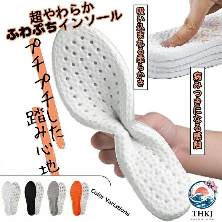 【全品2点で5%OFF】超軽量 ふわふわクッションインソール 中敷き アーチサポート 外反母趾対応 扁平足改善 姿勢矯正 サイズ調整可能 通気性 子供〜大人兼用 男女兼用 衝撃吸収 疲れにくい ダイエットサポート 低反発 柔らかい