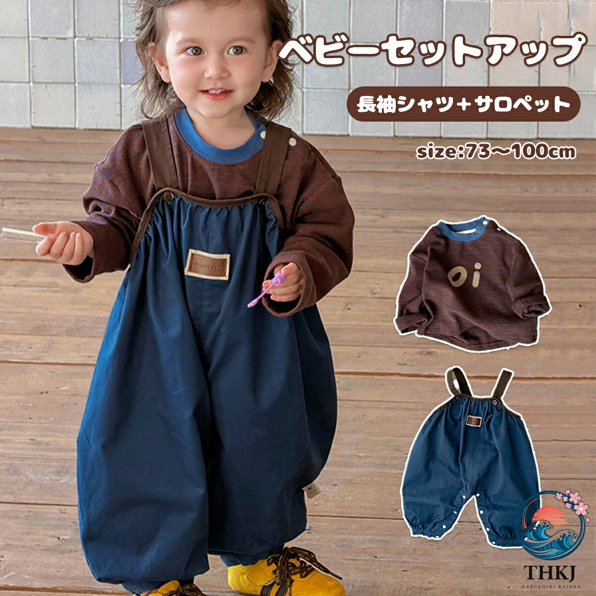 商品説明商品名おしゃれなベビーセットアップ このベビーセットアップは、サロペットパンツと長袖シャツの2点セットで、赤ちゃんのデイリーウェアに最適です。 肌に優しい素材を使用しており、敏感な赤ちゃんの肌を守ります。 男女兼用のデザインで、ボーダー柄がかわいらしさを引き立てます。 サイズは73cmから100cmまで揃っており、成長に合わせて選べます。 春夏秋の季節にぴったりで、保育園やお出かけにも活躍します。 おしゃれで機能的なこのセットアップで、赤ちゃんの毎日を彩りましょう。素材綿100％生産国中国サイズ73-100cmセット内容ベビーセットアップ注意PC環境光の具合により、色や素材のイメージが写真と若干異なる場合がございます。 モデル写真に使用されているアクセサリー小物は別途記載が無い限り付属いたしません。 商品に不良があった場合は、商品到着から5日以内にご連絡いただければご返金交換対応させて頂きます。 商品のサイズは、全て平置きにて外寸を測定しております。 商品によっては+-0.5cm〜1cmの誤差が発生してしまう場合がございます。 該当商品は他店と在庫共有です。タイミングにより、在庫ズレが生じる場合がございます。予めご了承ください。商品説明商品名おしゃれなベビーセットアップ このベビーセットアップは、サロペットパンツと長袖シャツの2点セットで、赤ちゃんのデイリーウェアに最適です。 肌に優しい素材を使用しており、敏感な赤ちゃんの肌を守ります。 男女兼用のデザインで、ボーダー柄がかわいらしさを引き立てます。 サイズは73cmから100cmまで揃っており、成長に合わせて選べます。 春夏秋の季節にぴったりで、保育園やお出かけにも活躍します。 おしゃれで機能的なこのセットアップで、赤ちゃんの毎日を彩りましょう。素材綿100％生産国中国サイズ73-100cmセット内容ベビーセットアップ注意PC環境光の具合により、色や素材のイメージが写真と若干異なる場合がございます。 モデル写真に使用されているアクセサリー小物は別途記載が無い限り付属いたしません。 商品に不良があった場合は、商品到着から5日以内にご連絡いただければご返金交換対応させて頂きます。 商品のサイズは、全て平置きにて外寸を測定しております。 商品によっては+-0.5cm〜1cmの誤差が発生してしまう場合がございます。 該当商品は他店と在庫共有です。タイミングにより、在庫ズレが生じる場合がございます。予めご了承ください。