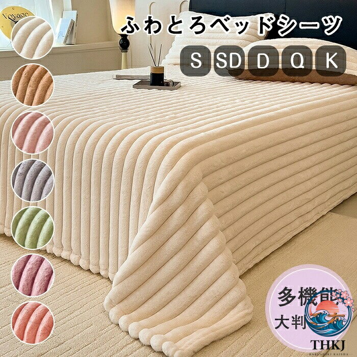 ベッドシーツ 冬 もこもこ ふわふわ フラットシーツ 敷きパッド 多機能毛布 ふわふわ ブランケット 掛け毛布 シングル セミダブル 大判 ベッドカバー 厚手 発熱 ひざ掛け 膝掛け あった
