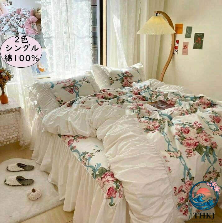 ・素材：綿100%・付属品：なし・サイズ（cm）:1.2mサイズ用（3点セット）1点布団カバー：150*200cm1点ベッドスカート：120*200+45cm1点枕カバー：48*74cm●サイズについて、素人の採寸なので、若干誤差±3cmがございますが、ご了承くださいませ。●商品写真はできる限り実物の色に近づけるよう加工しておりますが、お客様が使用するパソコンのモニター設定や部屋の照明により多少、色の変化が感じられる場合がございます。●機械による生産の為、生地の継ぎ目の若干のズレやほつれなど、形やサイズに多少の誤差が生じる場合がございます。●多数の店舗で販売していますので、ご注文頂いた商品が欠品となる場合もございます。その場合、お客様には必ず連絡をいたしますが、万が一入荷予定がない場合は、キャンセルさせていただく場合もございますことをあらかじめご了承ください。。・素材：綿100%・付属品：なし・サイズ（cm）:1.2mサイズ用（3点セット）1点布団カバー：150*200cm1点ベッドスカート：120*200+45cm1点枕カバー：48*74cm●サイズについて、素人の採寸なので、若干誤差±3cmがございますが、ご了承くださいませ。●商品写真はできる限り実物の色に近づけるよう加工しておりますが、お客様が使用するパソコンのモニター設定や部屋の照明により多少、色の変化が感じられる場合がございます。●機械による生産の為、生地の継ぎ目の若干のズレやほつれなど、形やサイズに多少の誤差が生じる場合がございます。●多数の店舗で販売していますので、ご注文頂いた商品が欠品となる場合もございます。その場合、お客様には必ず連絡をいたしますが、万が一入荷予定がない場合は、キャンセルさせていただく場合もございますことをあらかじめご了承ください。。