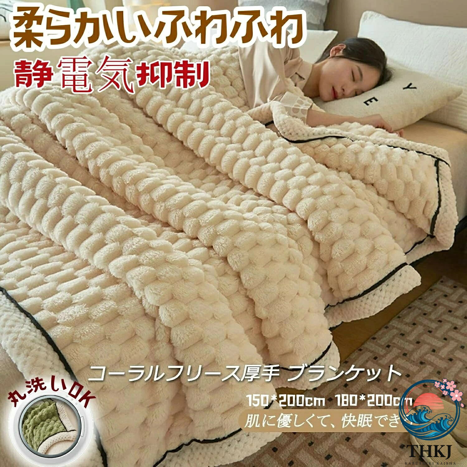 【コーラルフリース両面ブランケット】コーラルフリース両面ブランケット，毛布の表は滑らかな手触りで、光沢と高級感もあります。羊さんを撫でているような感触で、どちらも気持ちいい肌触りなんです。軽量な素材で扱いやすく、寝ている間に毛布が体に圧迫感を与えることがありません。【製品サイズ】ブランケット 大判，長さ150cm×幅さ100cm，重・580g,子供に適しています。長さ200cm×幅さ180cm，重・1450g,大人に適しています【肌に優しくて、静電気抑制】厚手 ブランケット。A規格厚地の毛布肌に優しくて、静電気防止、快眠できる速暖・保温性抜群。柔らかくて肌触りが快適。内部の繊維が発熱しやすくて、体温を逃がさず閉じ込めて、蒸れなくて通気性が良い。【清潔生活・丸洗い】洗えるブランケット。肌に直接触れる毛布は意外なほどホコリを吸っていたり、汗や皮脂で汚れています。丸洗いokなので、汚れを落とすだけでなくダニやアレルゲンを除去して衛生的です。毎日使うものだからこそ清潔が一番です！丸洗いでスッキリです！【豊富な機能・用途】特殊加工より、ダニを寄せ付けず、優れた抗菌防臭効果で細菌の増殖を抑制し、防臭効果を発揮！衛生的に使用できてお子様にも安心です。昼寝用毛布、車用毛布、肌掛け布団、シ一ツなどとして使用できる。くで幅広い使用シーンに活躍できそうです。表は滑らかな手触りで、光沢と高級感もあります。羊さんを撫でているような感触で、どちらも気持ちいい肌触りなんです。軽量な素材で扱いやすく、寝ている間に毛布が体に圧迫感を与えることがありません。■【注意事項】※画像はご覧になっているモニターやPCなどの環境により、実物と多少カラーが異なる場合がございます。※ページに記載の通りですが、製造時期や改良などによって仕様が若干異なる場合がございますので何卒ご了承下さい。【コーラルフリース両面ブランケット】コーラルフリース両面ブランケット，毛布の表は滑らかな手触りで、光沢と高級感もあります。羊さんを撫でているような感触で、どちらも気持ちいい肌触りなんです。軽量な素材で扱いやすく、寝ている間に毛布が体に圧迫感を与えることがありません。【製品サイズ】ブランケット 大判，長さ150cm×幅さ100cm，重・580g,子供に適しています。長さ200cm×幅さ180cm，重・1450g,大人に適しています【肌に優しくて、静電気抑制】厚手 ブランケット。A規格厚地の毛布肌に優しくて、静電気防止、快眠できる速暖・保温性抜群。柔らかくて肌触りが快適。内部の繊維が発熱しやすくて、体温を逃がさず閉じ込めて、蒸れなくて通気性が良い。【清潔生活・丸洗い】洗えるブランケット。肌に直接触れる毛布は意外なほどホコリを吸っていたり、汗や皮脂で汚れています。丸洗いokなので、汚れを落とすだけでなくダニやアレルゲンを除去して衛生的です。毎日使うものだからこそ清潔が一番です！丸洗いでスッキリです！【豊富な機能・用途】特殊加工より、ダニを寄せ付けず、優れた抗菌防臭効果で細菌の増殖を抑制し、防臭効果を発揮！衛生的に使用できてお子様にも安心です。昼寝用毛布、車用毛布、肌掛け布団、シ一ツなどとして使用できる。くで幅広い使用シーンに活躍できそうです。表は滑らかな手触りで、光沢と高級感もあります。羊さんを撫でているような感触で、どちらも気持ちいい肌触りなんです。軽量な素材で扱いやすく、寝ている間に毛布が体に圧迫感を与えることがありません。■【注意事項】※画像はご覧になっているモニターやPCなどの環境により、実物と多少カラーが異なる場合がございます。※ページに記載の通りですが、製造時期や改良などによって仕様が若干異なる場合がございますので何卒ご了承下さい。