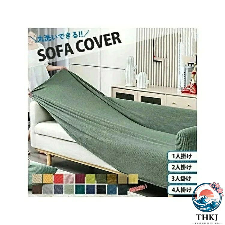 【全品2点で5%OFF】高級感 北欧 おしゃれ のびる 伸びる ストレッチ ソファカバー カバー ソファーベッド 肘付き 4 人掛け 3 人掛け 2 人掛け 洗える洗濯可 四季兼用 家具 ダイニング 伸縮素材