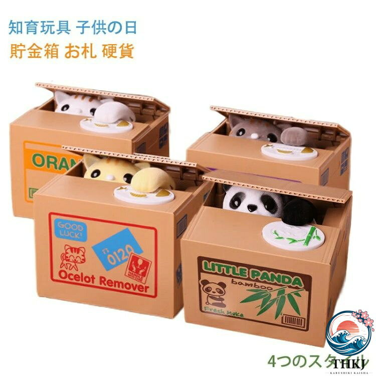 貯金箱 子供 おもしろ 面白い おしゃれ パンダ ネコ かわいい 知育玩具 硬貨 貯金箱缶 男の子 女の子 5 歳 6 歳 7 歳 8 歳 9 歳 誕生日 プレゼント 小学生 可愛い こどもの 子供の日 贈り物