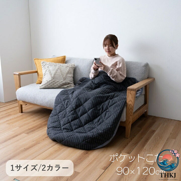 1人用で電気を使わず、体温で温かさを感じるシンプルで手軽な暖房アイテム商品詳細商品名 ポケットこたつ『シャーブ』サイズ (約)90×120cmカラー ブラウン/グレー組成 表地：ポリエステル100％ 中材：ポリエステル100％ 裏地：ポリエステル100％原産国 中国洗濯表示 洗濯機で洗えます。1人用で電気を使わず、体温で温かさを感じるシンプルで手軽な暖房アイテム商品詳細商品名 ポケットこたつ『シャーブ』サイズ (約)90×120cmカラー ブラウン/グレー組成 表地：ポリエステル100％ 中材：ポリエステル100％ 裏地：ポリエステル100％原産国 中国洗濯表示 洗濯機で洗えます。