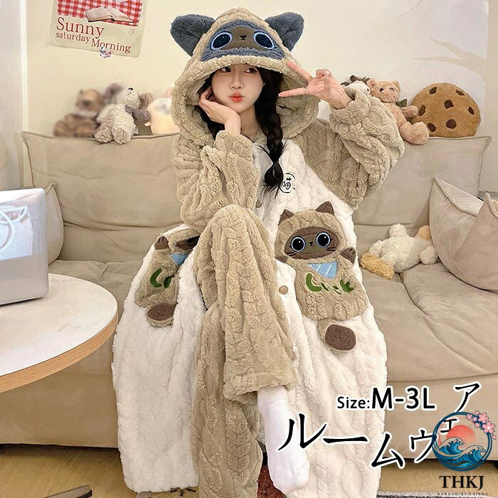 類似商品はこちら ＊.*꙳子豚 ルームウェア もこもこ パジャマ 冬 長4,980円カピバラ ルームウェア レディース 冬用 長袖6,700円ルームウェア もこもこ パジャマ 冬 長袖 ナ4,680円ルームウェア もこもこ パジャマ ヒョウ柄 冬4,380円〜ルームウェア もこもこ 熊柄 パジャマ 冬 長9,580円ルームウェア レディース 冬用 着る毛布 長袖9,980円 セット内容&nbsp;✽.*꙳ ナイトガウン/ズボン「記載のないアクセサリー　小物等は付属しません」 素材&nbsp;✽.*꙳ ポリエステル│コットン カラー&nbsp;✽.*꙳ ブラウン サイズ (cm)&nbsp;✽.*꙳ M/身長目安150-160　体重目安40-50kgL/身長目安155-165　体重目安50-60kg2L（XL）/身長目安160-170　体重目安60-70kg3L（2XL）/身長目安165-175　体重目安70-80kg※表記寸法と実寸値の多少の誤差はご容赦ください。 よくある質問 Happysunny&nbsp;✽.*꙳ Q1. 寒い季節にしっかり防寒できますか？▸ はい、ロング丈で全身を包み込むデザインとフード付き仕様のため、秋冬の冷え込みからしっかり守ってくれます。by HappysunnyQ2. どのような場面で活用できますか？▸ おうち時間のリラックスや就寝前のナイトウェアとしてはもちろん、ルームパーティーやギフト用にもおすすめです。by HappysunnyQ3. 可愛いデザインですが、大人でも違和感なく着られますか？▸ 猫をモチーフにした愛らしいデザインながら落ち着いたカラーで、大人の女性でも可愛らしくおしゃれに着用いただけます。by Happysunny 送料&nbsp;✽.*꙳ ★1点 880円(北海道・九州・沖縄・離島除く)商品を複数ご注文の場合の送料は、下記の表を参照してください。 ※SALE品など、他商品との同梱発送不可の商品と合わせてご購入の場合、送料の計算が異なりますのでご注意ください。 注意事項&nbsp;✽.*꙳ ●ページの閲覧環境によって、掲載写真と実際の商品の色合いが異なる場合があります。 ●モデルに小物を使う場合がございますが、商品に含まれませんので、セット内容をご確認ください。●製造過程・出荷過程の間に出来た細かなキズ・ヨゴレなどある場合がございます。細かい部分まで気になさる方は、ご購入をご遠慮ください。 ●商品の仕様は、製造元の都合により予告なく変更や突然の欠品等で商品手配の遅れや手配ができない場合がございます。 ●お届けした商品に不備がございましたら、お届け後5日以内にご連絡ください。早急に対応させていただきます。なお期日を過ぎた場合はお受け致しかねます。 ●土日祝祭日のご注文およびお問い合わせへの弊社からのご連絡は、翌営業日となります。 ●海外製品のため、詳細タグなし。 ●配送の関係上、ラッピング対応は受け付けておりません。 &nbsp;&nbsp;会社・学校・団体でご購入のお客様 発送の際、ご担当者様のお名前（フルネーム）が必要となります。 登録情報のお名前を、会社名や団体名のみでご登録されている場合、ご登録名をご担当者様のお名前にご変更していただくか、【備考欄】にフルネームでご記入願います。 【納品書や領収書につきまして】 当店では個人情報保護及び環境保全の為ペーパーレス化に取り組んでおりますので、お届けのお荷物に納品書（お買上明細書）は同封しておりません。ご了承くださいませ。 ご希望の場合、ご注文時【備考欄】にご記入願います。PDFファイルをメールにて添付いたします。 &nbsp;&nbsp;返品・交換・キャンセルについて サイズ間違い・イメージ違いなど、お客様都合によるキャンセルやご交換は原則として承っておりません。返品ルールに関しましては、リンク先ページをご覧の上、お気軽にお問い合わせください。 SIMILAR COLOR ブラウン 茶類似商品はこちら ＊.*꙳子豚 ルームウェア もこもこ パジャマ 冬 長4,980円カピバラ ルームウェア レディース 冬用 長袖6,700円ルームウェア もこもこ パジャマ 冬 長袖 ナ4,680円ルームウェア もこもこ パジャマ ヒョウ柄 冬4,380円〜ルームウェア もこもこ 熊柄 パジャマ 冬 長9,580円ルームウェア レディース 冬用 着る毛布 長袖9,980円 セット内容&nbsp;✽.*꙳ ナイトガウン/ズボン「記載のないアクセサリー　小物等は付属しません」 素材&nbsp;✽.*꙳ ポリエステル│コットン カラー&nbsp;✽.*꙳ ブラウン サイズ (cm)&nbsp;✽.*꙳ M/身長目安150-160　体重目安40-50kgL/身長目安155-165　体重目安50-60kg2L（XL）/身長目安160-170　体重目安60-70kg3L（2XL）/身長目安165-175　体重目安70-80kg※表記寸法と実寸値の多少の誤差はご容赦ください。 よくある質問 Happysunny&nbsp;✽.*꙳ Q1. 寒い季節にしっかり防寒できますか？▸ はい、ロング丈で全身を包み込むデザインとフード付き仕様のため、秋冬の冷え込みからしっかり守ってくれます。by HappysunnyQ2. どのような場面で活用できますか？▸ おうち時間のリラックスや就寝前のナイトウェアとしてはもちろん、ルームパーティーやギフト用にもおすすめです。by HappysunnyQ3. 可愛いデザインですが、大人でも違和感なく着られますか？▸ 猫をモチーフにした愛らしいデザインながら落ち着いたカラーで、大人の女性でも可愛らしくおしゃれに着用いただけます。by Happysunny 送料&nbsp;✽.*꙳ ★1点 880円(北海道・九州・沖縄・離島除く)商品を複数ご注文の場合の送料は、下記の表を参照してください。 ※SALE品など、他商品との同梱発送不可の商品と合わせてご購入の場合、送料の計算が異なりますのでご注意ください。 注意事項&nbsp;✽.*꙳ ●ページの閲覧環境によって、掲載写真と実際の商品の色合いが異なる場合があります。 ●モデルに小物を使う場合がございますが、商品に含まれませんので、セット内容をご確認ください。●製造過程・出荷過程の間に出来た細かなキズ・ヨゴレなどある場合がございます。細かい部分まで気になさる方は、ご購入をご遠慮ください。 ●商品の仕様は、製造元の都合により予告なく変更や突然の欠品等で商品手配の遅れや手配ができない場合がございます。 ●お届けした商品に不備がございましたら、お届け後5日以内にご連絡ください。早急に対応させていただきます。なお期日を過ぎた場合はお受け致しかねます。 ●土日祝祭日のご注文およびお問い合わせへの弊社からのご連絡は、翌営業日となります。 ●海外製品のため、詳細タグなし。 ●配送の関係上、ラッピング対応は受け付けておりません。 &nbsp;&nbsp;会社・学校・団体でご購入のお客様 発送の際、ご担当者様のお名前（フルネーム）が必要となります。 登録情報のお名前を、会社名や団体名のみでご登録されている場合、ご登録名をご担当者様のお名前にご変更していただくか、【備考欄】にフルネームでご記入願います。 【納品書や領収書につきまして】 当店では個人情報保護及び環境保全の為ペーパーレス化に取り組んでおりますので、お届けのお荷物に納品書（お買上明細書）は同封しておりません。ご了承くださいませ。 ご希望の場合、ご注文時【備考欄】にご記入願います。PDFファイルをメールにて添付いたします。 &nbsp;&nbsp;返品・交換・キャンセルについて サイズ間違い・イメージ違いなど、お客様都合によるキャンセルやご交換は原則として承っておりません。返品ルールに関しましては、リンク先ページをご覧の上、お気軽にお問い合わせください。 SIMILAR COLOR ブラウン 茶