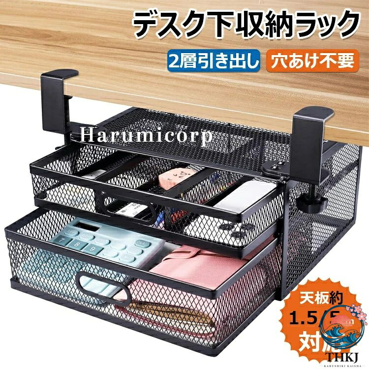 【商品コード】：y813777 【カラー】 ブラック、ホワイト 材質：スチール製 特徴：調節可能 原産国 : 中国 【この商品について】 【大容量&2段引き出し】：この収納棚は2段に分かれており、第1引き出しは3コマ設計を採用し、ペン、文具用品、はさみ、リモコン、食器、化粧品などのリモコンなどの小物を収納でき、下段引き出しは大きなものを収納できる。ipad（9.7インチ）、携帯電話、書籍、書籍などを収納可能。卓下式収納ボックス、オフィス、書斎、台所、浴室などに適用可能です 【穴あけ不要&簡単な取り付け】 テーブルを壊さずに使用できます。デスクサイドラック はは最新のパンチフリーなデザインで、テーブルを傷つけずにテーブルの下に固定できるの調整可能ねじをカスタマイズしました。 クリップを取り付けた後、テーブル下収納ラックをテーブルトップに固定し、クランプを締めるだけです。 【雑物収納】 ベッドルーム、自習室、オフィス、書斎などの場所に、このデスクサイド 収納ラック は机や棚などに取り付けます。ノートPC、タブレット、書類などを気軽に収納でき、マグネットのケーブルホルダー、ドッキングステーション、タップなども収納でき、超省スペースのデスクサイド収納ラックです。 ※簡易包装となりますのでご理解の程よろしくお願いします。 ※手動測定による1〜3cmの測定偏差を許容してください。 ※モニターや光の効果が異なるため、実際の色は写真の色と若干異なる場合があります。 ※仕様・デザインは改良のため予告なく変更することがあります。【商品コード】：y813777 【カラー】 ブラック、ホワイト 材質：スチール製 特徴：調節可能 原産国 : 中国 【この商品について】 【大容量&2段引き出し】：この収納棚は2段に分かれており、第1引き出しは3コマ設計を採用し、ペン、文具用品、はさみ、リモコン、食器、化粧品などのリモコンなどの小物を収納でき、下段引き出しは大きなものを収納できる。ipad（9.7インチ）、携帯電話、書籍、書籍などを収納可能。卓下式収納ボックス、オフィス、書斎、台所、浴室などに適用可能です 【穴あけ不要&簡単な取り付け】 テーブルを壊さずに使用できます。デスクサイドラック はは最新のパンチフリーなデザインで、テーブルを傷つけずにテーブルの下に固定できるの調整可能ねじをカスタマイズしました。 クリップを取り付けた後、テーブル下収納ラックをテーブルトップに固定し、クランプを締めるだけです。 【雑物収納】 ベッドルーム、自習室、オフィス、書斎などの場所に、このデスクサイド 収納ラック は机や棚などに取り付けます。ノートPC、タブレット、書類などを気軽に収納でき、マグネットのケーブルホルダー、ドッキングステーション、タップなども収納でき、超省スペースのデスクサイド収納ラックです。 ※簡易包装となりますのでご理解の程よろしくお願いします。 ※手動測定による1〜3cmの測定偏差を許容してください。 ※モニターや光の効果が異なるため、実際の色は写真の色と若干異なる場合があります。 ※仕様・デザインは改良のため予告なく変更することがあります。