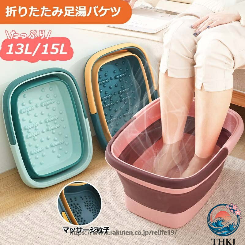 【全品2点で5%OFF】家庭 掃除 釣り 旅行 アウトドア 省スペース コンパクト収納 ストレス解消 足の浴槽 足の冷え対策 SPA 収納便利 足熱対策 足湯タイム 持ち運び 洗い桶 抗菌 マッサージャー 湯おけ 足つぼ 大容量 足湯桶 足湯器 保温 折りたたみ バケツ 足湯 フットバス